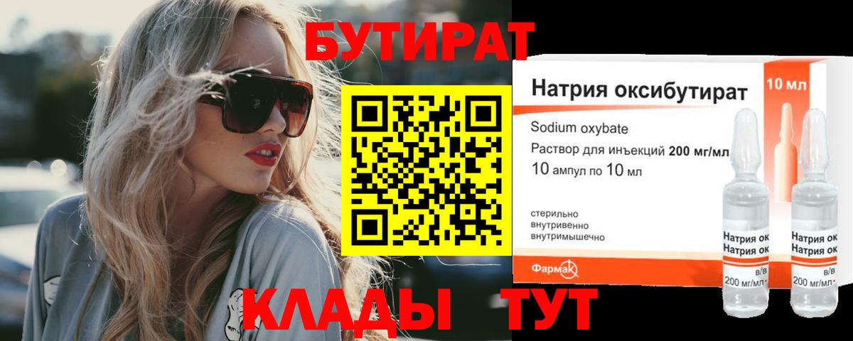 БУТИРАТ вода Нововоронеж