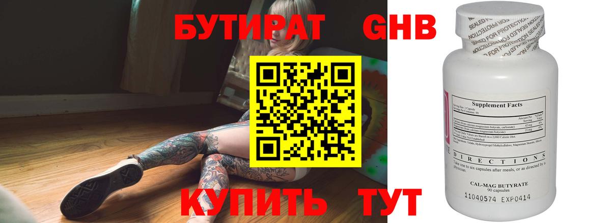 Бутират  БУТИРАТ бутик  Вход с VPN  Нововоронеж 