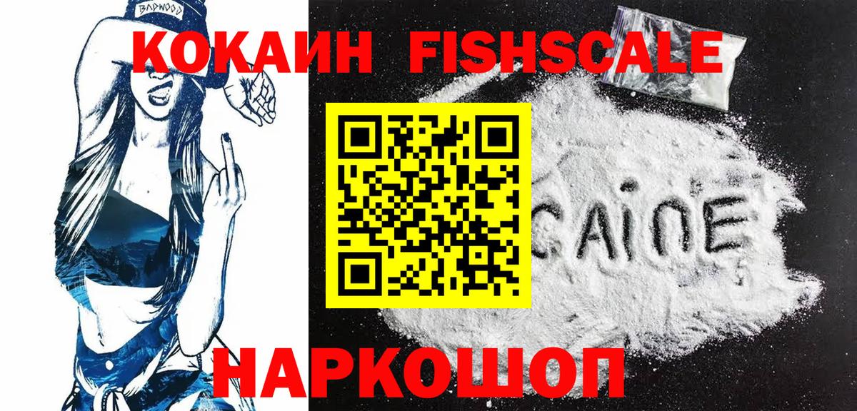 Нововоронеж  наркотики  Вход с VPN  КОКАИН Fish Scale  COCAIN Fish Scale  КОКАИН 
