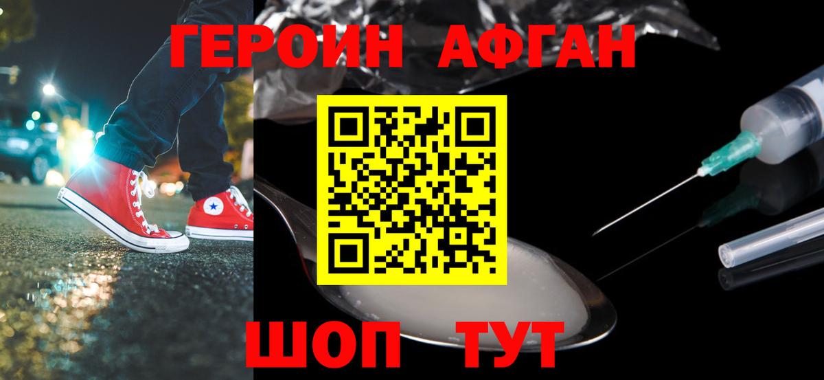 Героин белый Нововоронеж