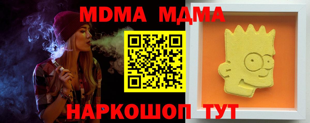 MDMA кристаллы Нововоронеж